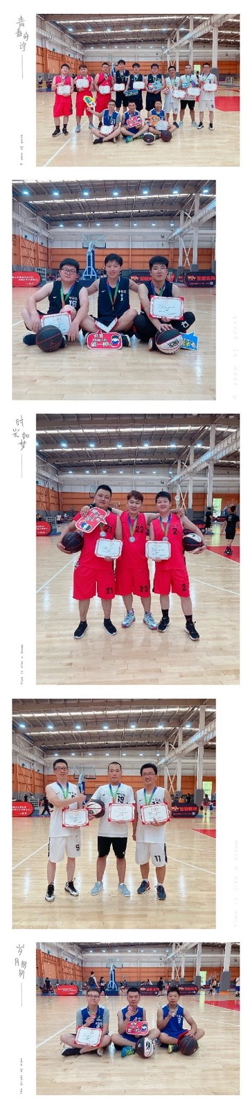 20201118/5fb4bbb368674.jpg 篮球获奖照片.jpg